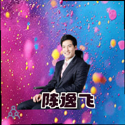 陈逸飞