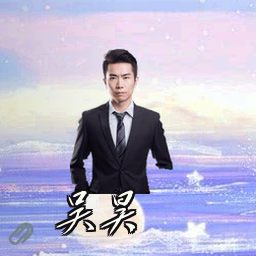 吴昊